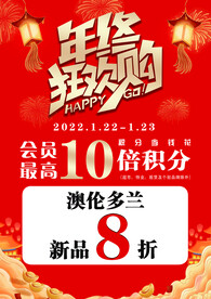 年终狂欢购