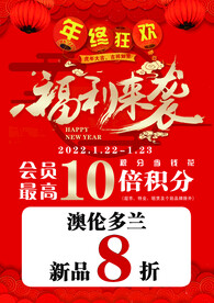 年终福利