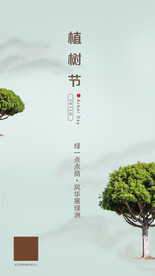植树节手绘创意海报