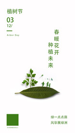 植树节海报