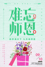 教师节海报