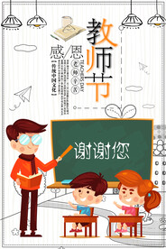 教师节海报