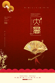 二十四节气大暑海报