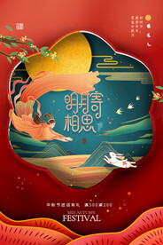 中秋节