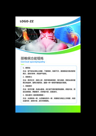 颈椎病治疗单页