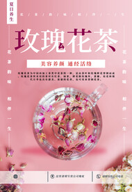 玫瑰花茶