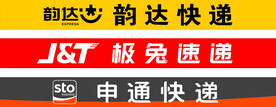 韵达 极兔 申通快递