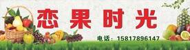 水果店招牌