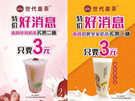 世代皇茶 海报 