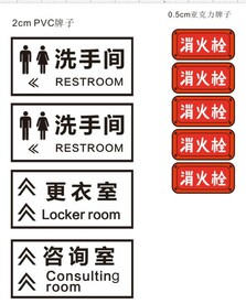 洗手间更衣室标识