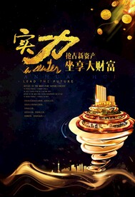 财富海报