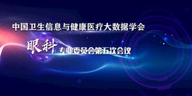 蓝色医疗会议