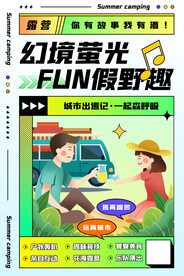 清新唯美夏日露营简约海报