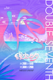七夕海报