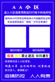 扫码进入小区
