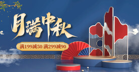 中秋海报