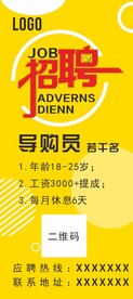 招聘海报