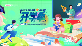 学校开学季海报