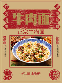 牛肉面