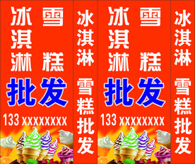 冰淇淋