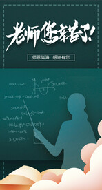 教师节老师海报贺卡