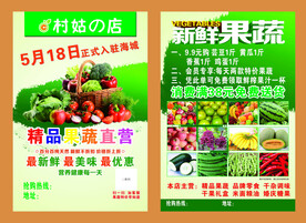 果蔬 宣传单