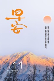 早安