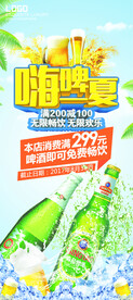 啤酒展架