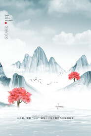 山元素海报
