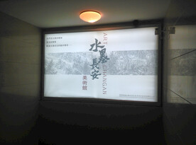 美术馆