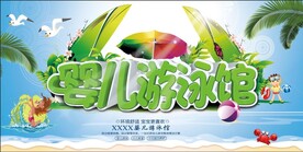 婴儿游泳馆