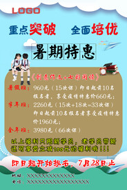 暑假招生