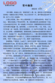 优秀范文