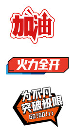 手举异形牌