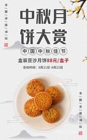 中秋活动