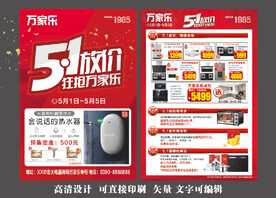 万家乐宣传单图片