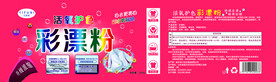 彩漂粉不干胶