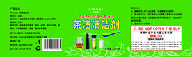 茶渍清洁剂 不干胶