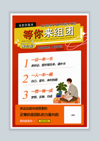 等你来组团