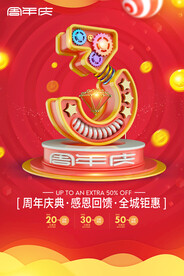 周年庆
