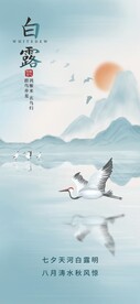 白露