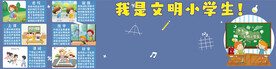文明学生文明行为学校黑板报设计