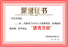 荣誉证书