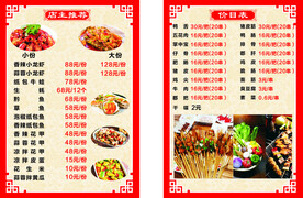 饭店价目表  菜单