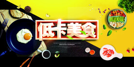 创意小清新低卡美食营养早餐海报