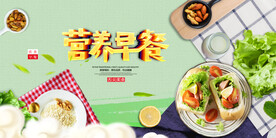 大气营养早餐海报展板