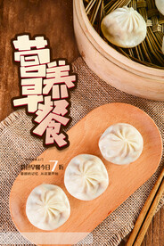 简约包子营养早餐海报设计