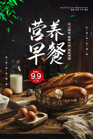 简约促销宣传营养早餐海报