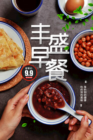 丰盛美食套餐营养早餐海报促销