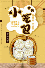 卡通风格舌尖小笼包营养早餐海报